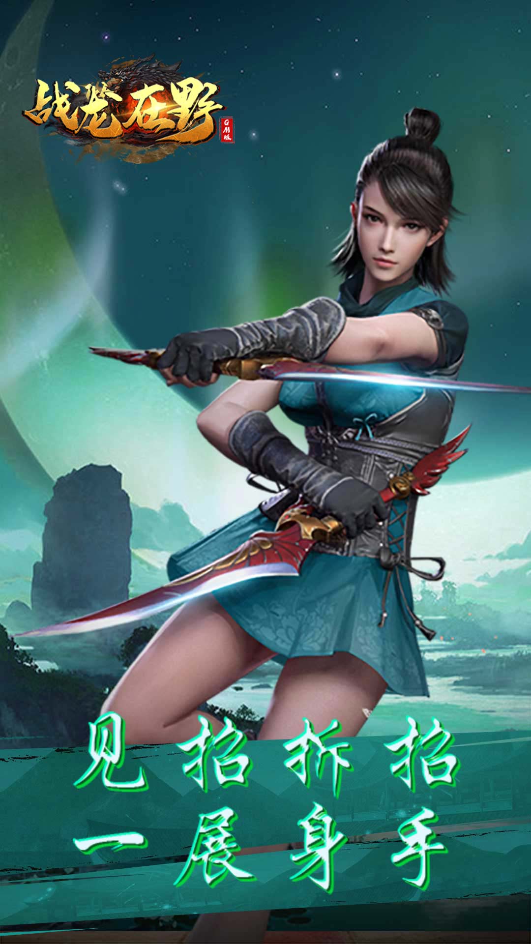 战龙在野手游送百元充值卡  v3.5.4