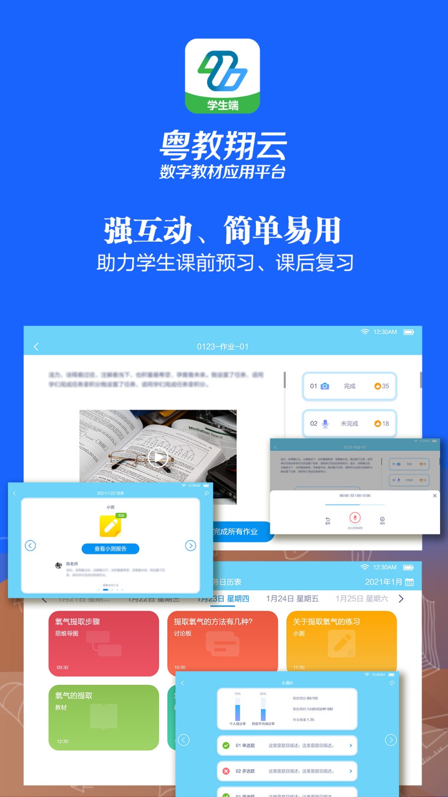 粤教翔云数字教材应用平台  v3.19.12