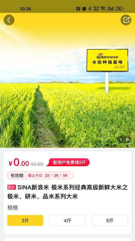 新浪米截图0