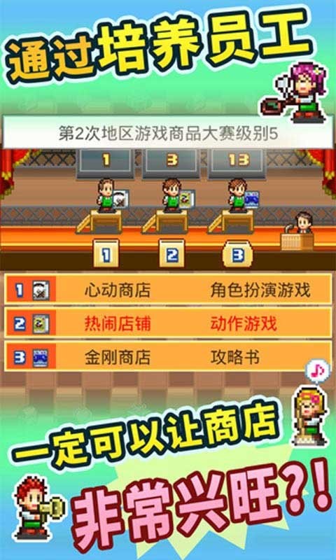 梦想商店街物语无限金币版 v1.1.9