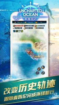 航海日记 v3.1.5