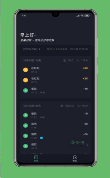 坚果记账 v1.0.0