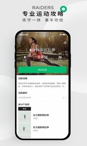 咕咚截图3