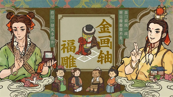 江南百景图免费版