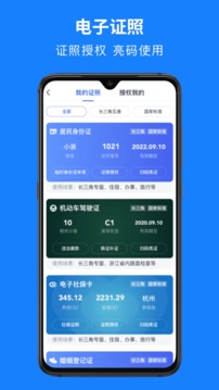 浙里办 v6.19.0