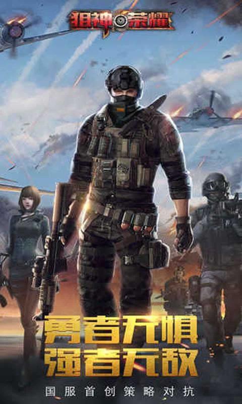 狙神荣耀手机游戏最新正版下载  v5.2.4
