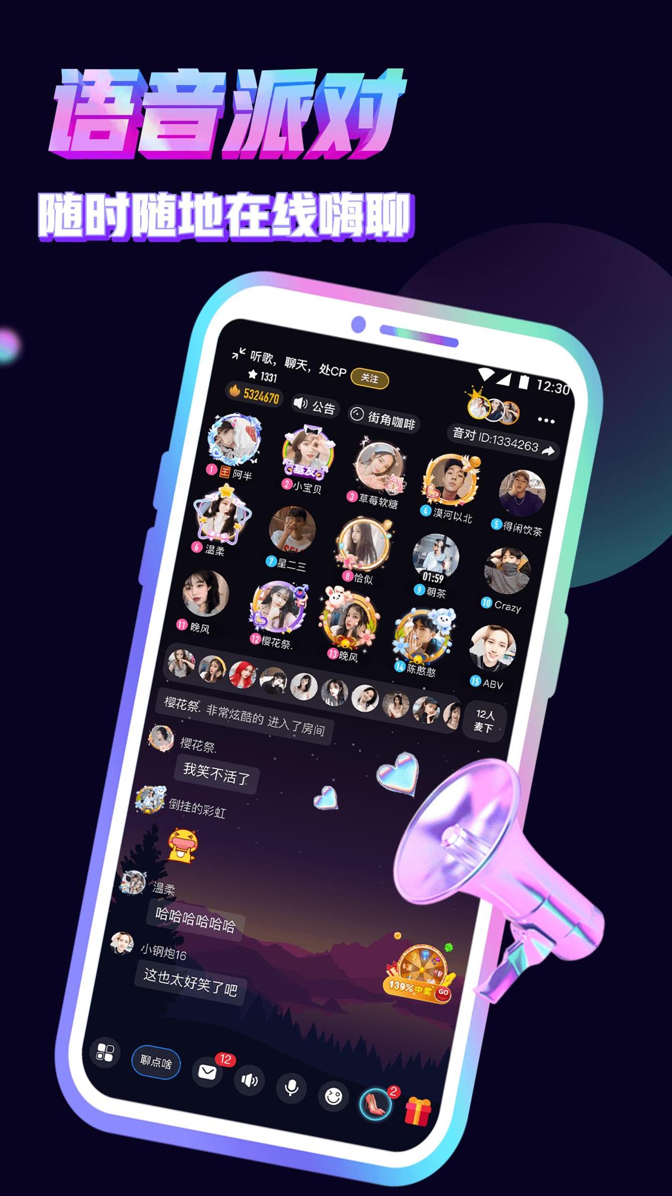 音对语聊截图2