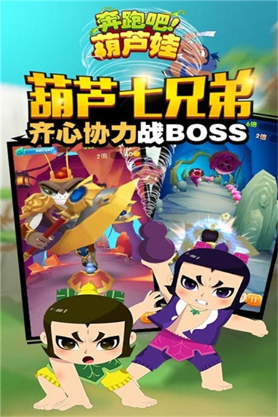奔跑吧葫芦娃完整版 v1.0.2
