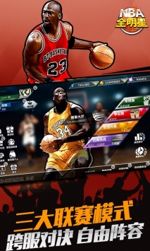 NBA全明星 v3.1.5