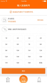 中油好客e站最新版 v3.2.5