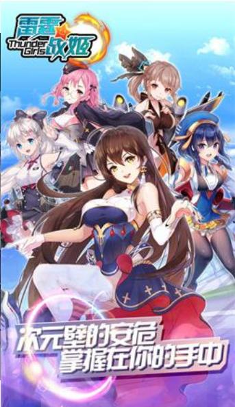 雷霆战姬  v1.0