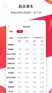 常州地铁ios版 v3.1.5