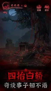 纸嫁衣3鸳鸯债 v1.0.0