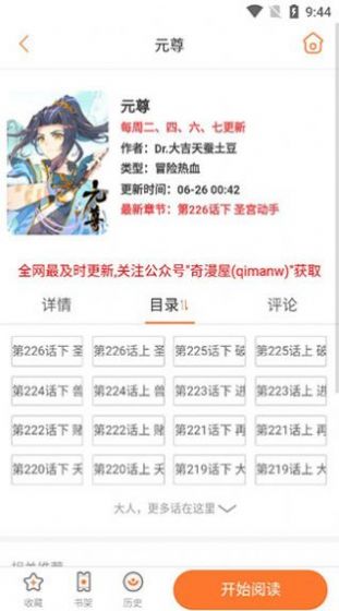 奇漫屋画app官方版  v3.2.1