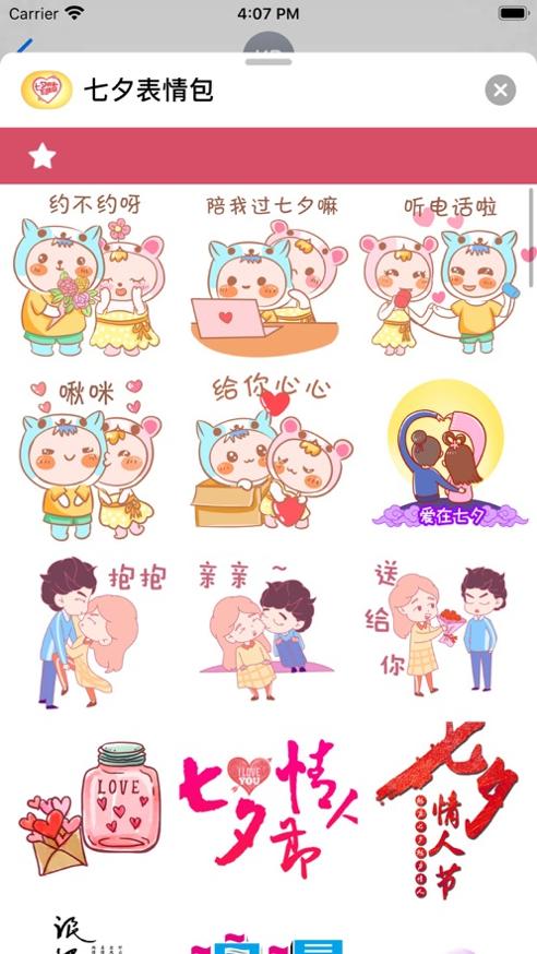 七夕表情包.jpg