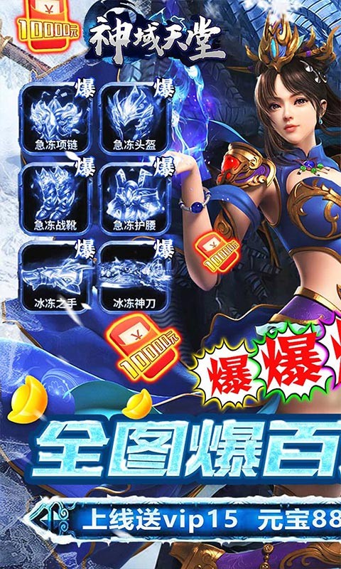 神域天堂GM版截图0