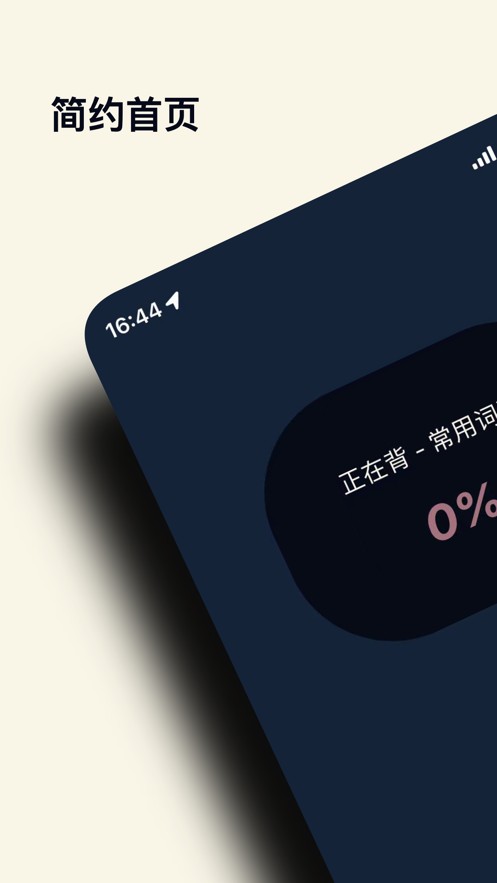 单词磨耳朵  V 1.0.0