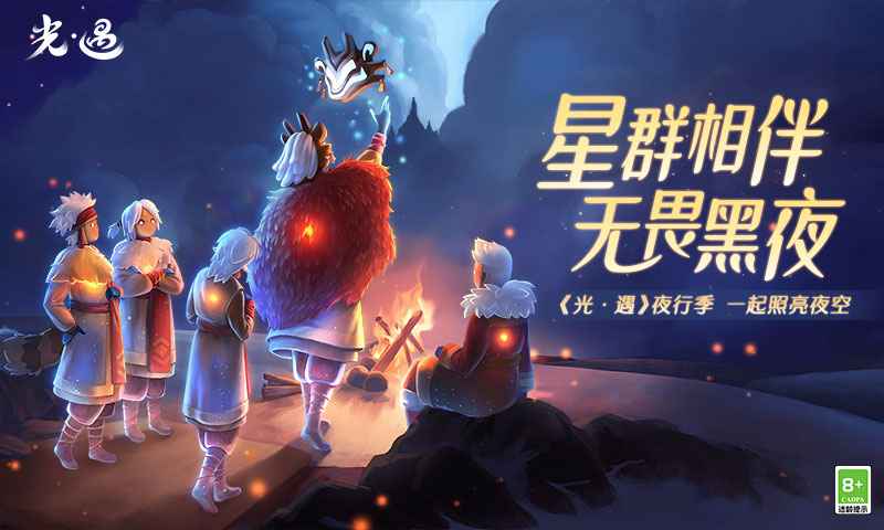 光遇夜间启程 v0.10.9