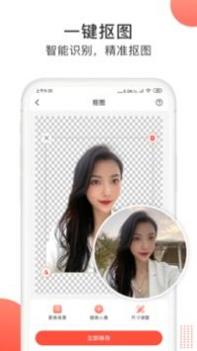 一键抠图大师 v3.0.5