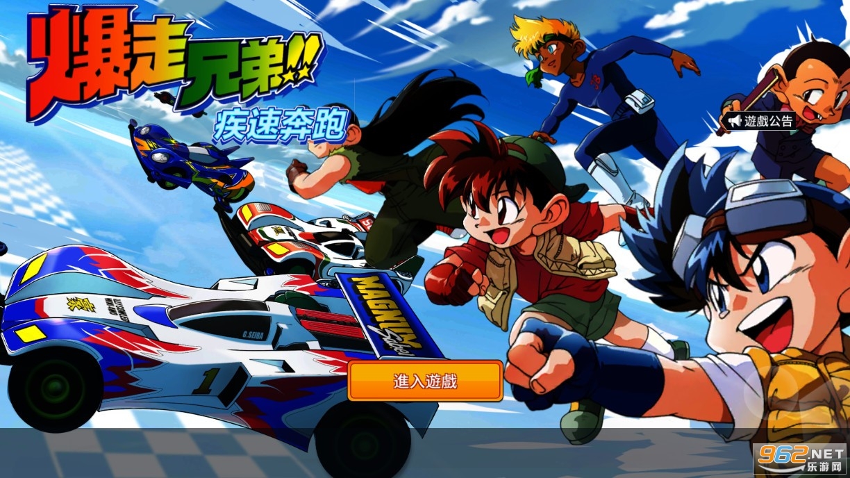 四驱兄弟疾速奔跑国际服 v1.0最新版