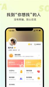 土豆聊天社交  v2.1.3