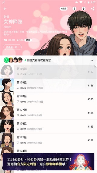 webtoon台版截图1