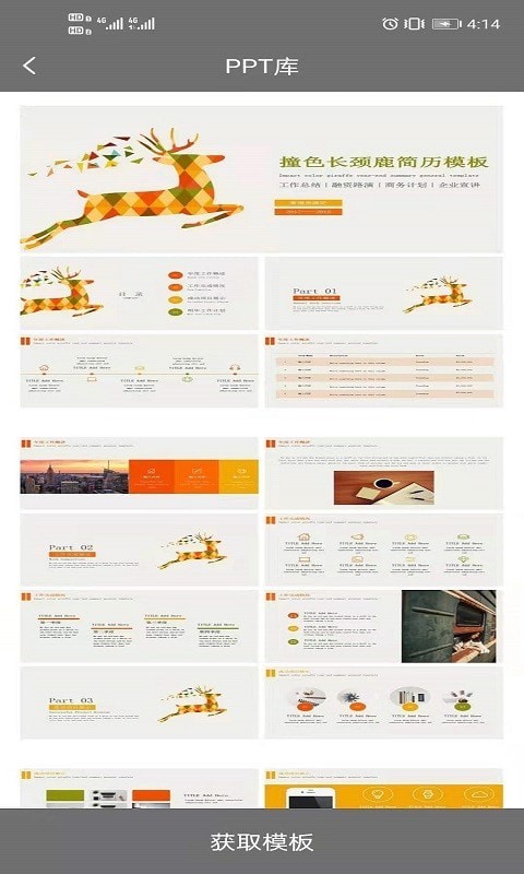 熊猫PPT模板制作 v1.0.3