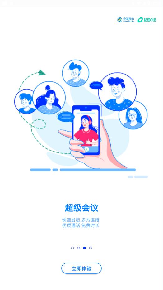 中移移动办公 2020-06-30 11:46
