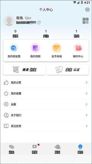 博客众聊截图0
