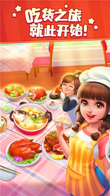 美食小当家  v1.107.0