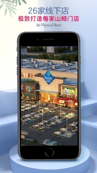 山姆会员店ios版 v3.1.5