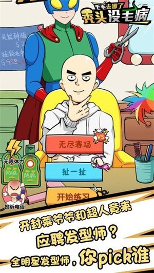秃头没毛病 v1.1