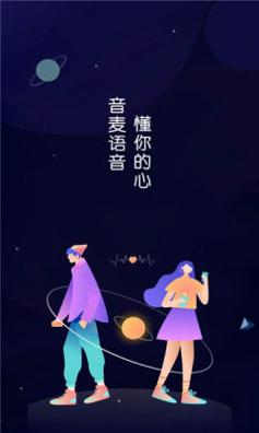 音麦交友