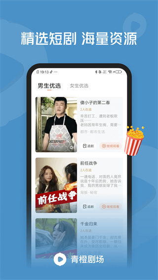 青橙剧场  v1.1.3.2