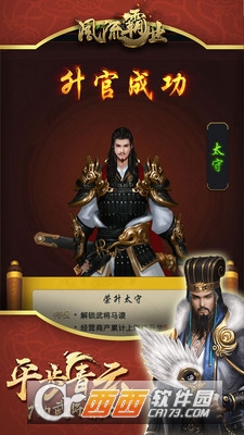 风流霸业官方版 v1.0 安卓版