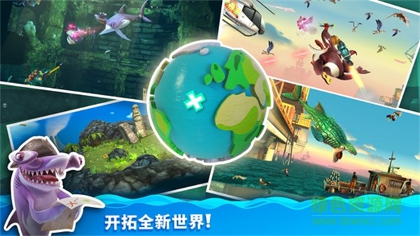 饥饿的鲨鱼世界僵尸版  v5.0.10