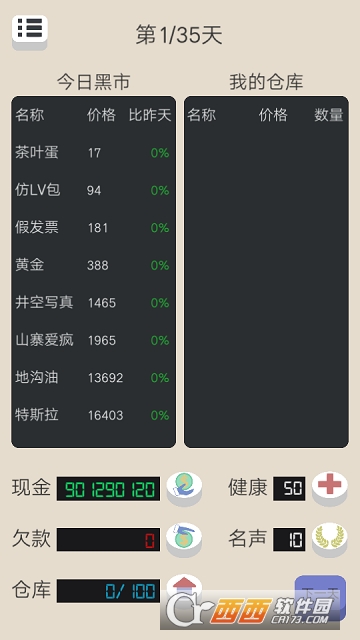 北京浮生记 v1.5 无限金币版