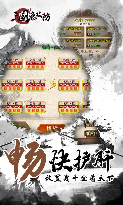 三国急攻防福利版  v2.1