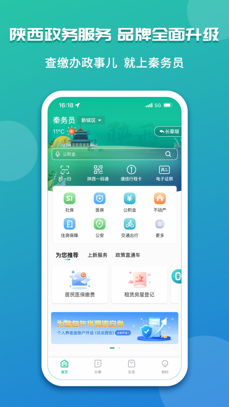 秦务员  v1.5.2