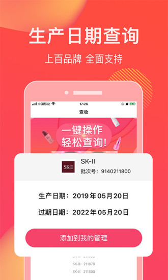 查妆美妆鉴别app v4.5.1