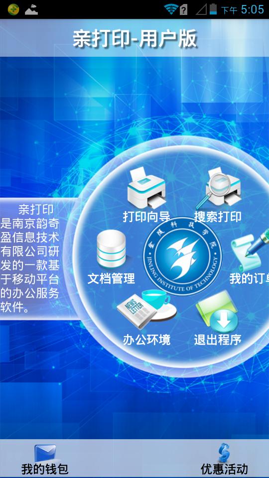 亲打印用户版 版本:v1.0.2