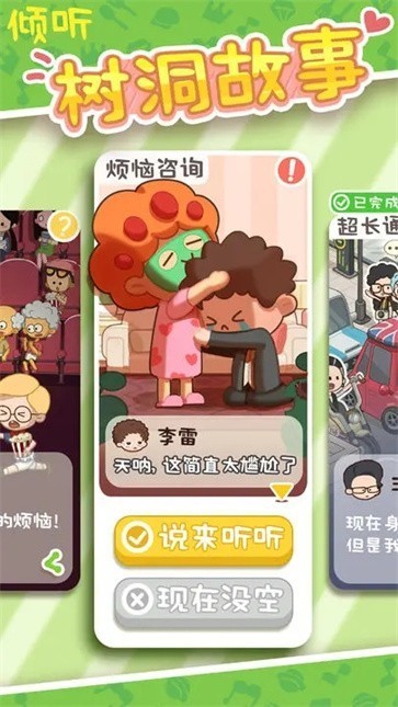 房东模拟器折相思版  v2.8.5