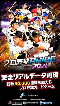 职业棒球PRIDE v3.0.5