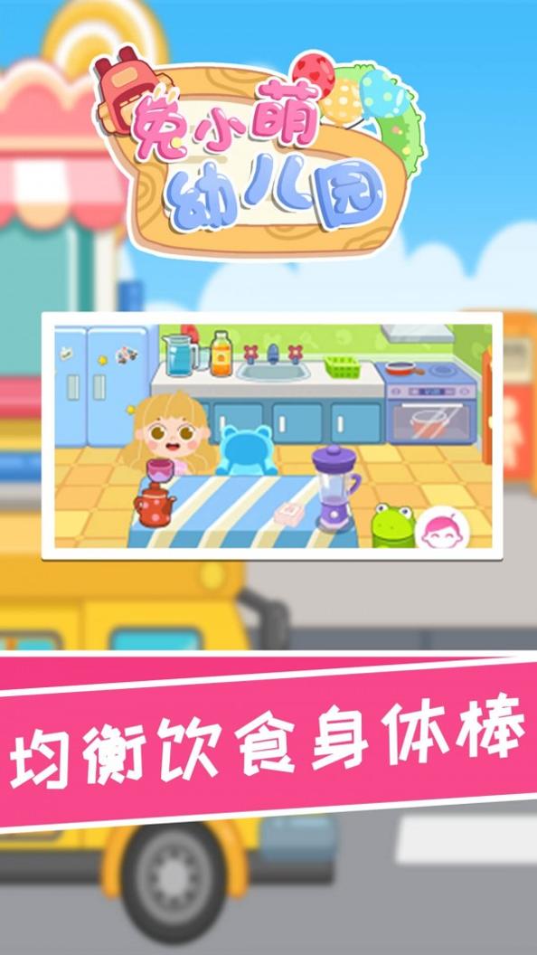 兔小萌幼儿园安卓版 v1.0.0