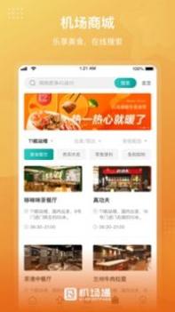 机场通 v3.0.5
