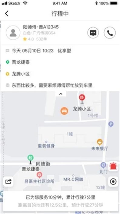 公交网约车 v1.1.0