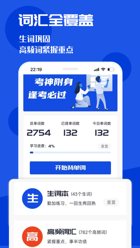 CET4背词君app v1.0.01