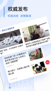 极光新闻 v2.0.5