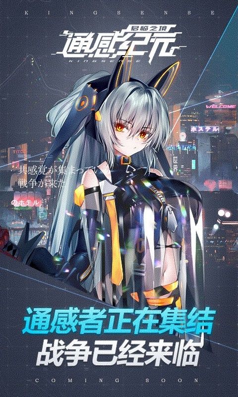 君临之境通感纪元手游官网正版  v3.0.2