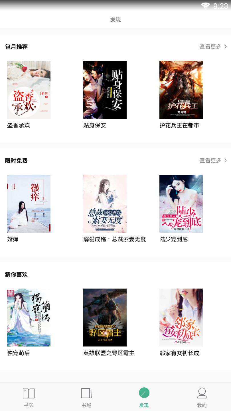 被窝读书最新版截图1